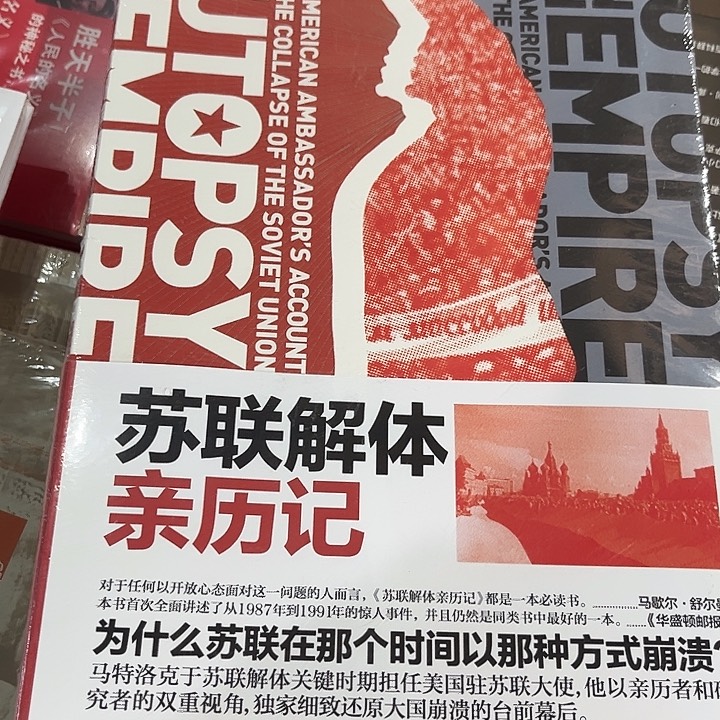 苏联解体亲历记全新