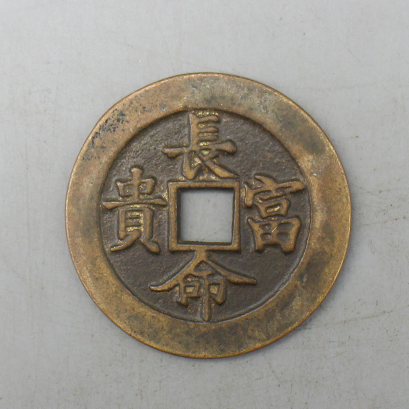 9109古陶瓷-清代铜钱