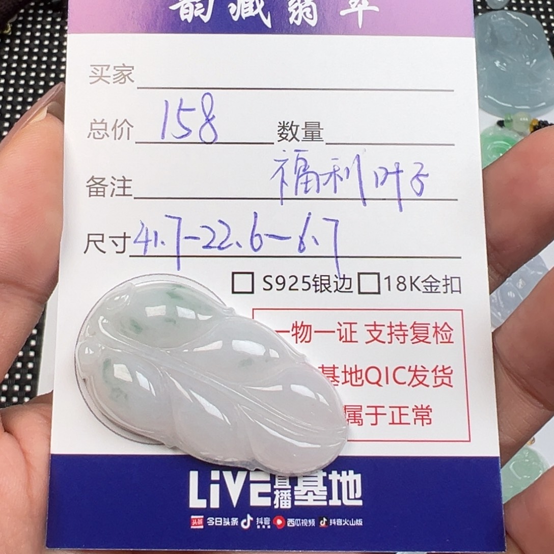 翡翠未镶嵌颈饰飘花叶子