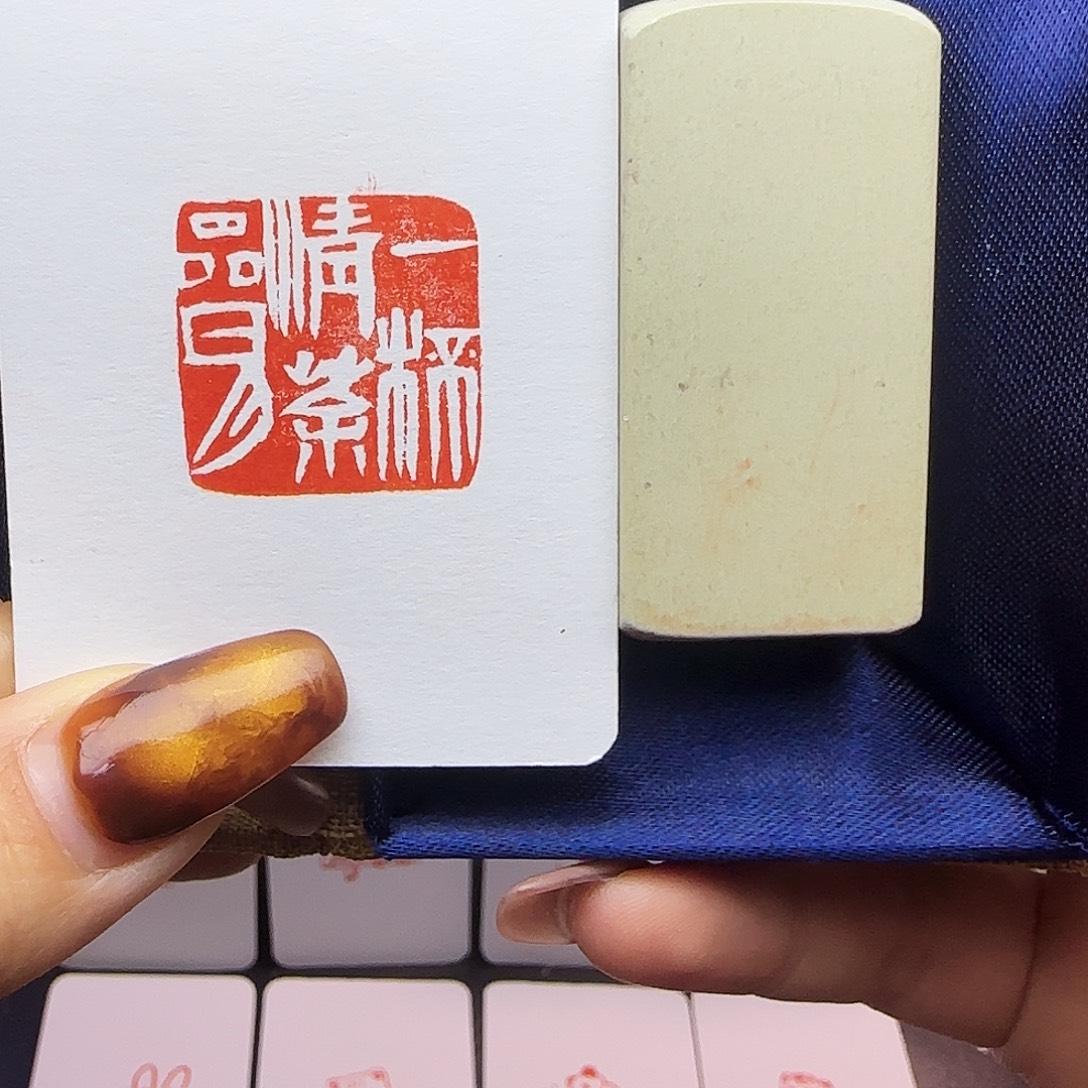 寿山石印石一杯清茶品日月2.5