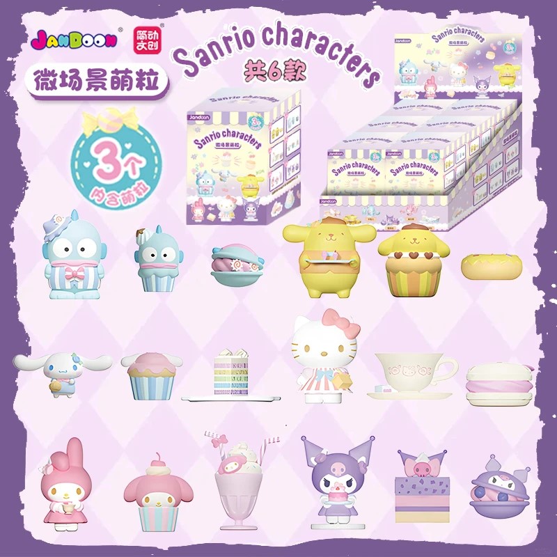 简动正版三丽欧微场景萌粒系列盲盒kt猫帕恰狗丑鱼摆件礼物