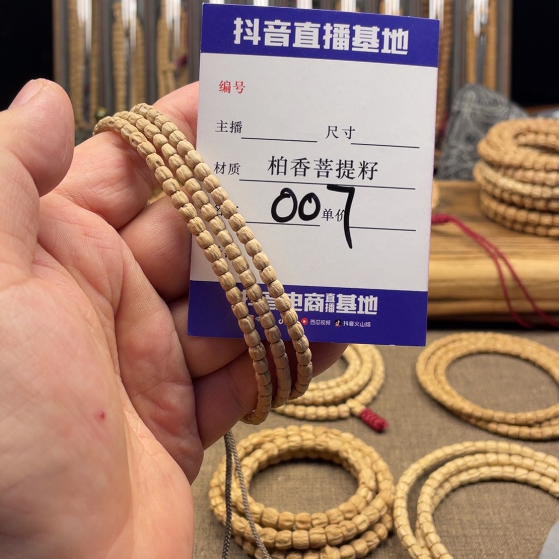 ****椰手串柏香籽/百香籽4左右尺寸筒顺007