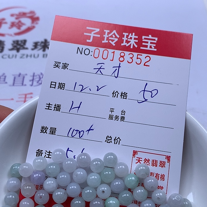 天***狗翡翠散珠珠子。   