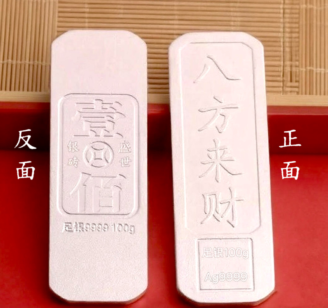 【618福利】八方来财9999盛世银砖100g高端大气家用送礼创意摆件