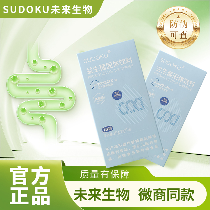 sudoku益生菌固体饮料辽宁本溪未来生物官方正品体验装新包装5盒