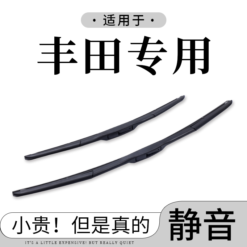 【丰田专拍】卡罗拉雨刮器原装致炫雷凌花冠RAV4凯美瑞威驰雨刷片