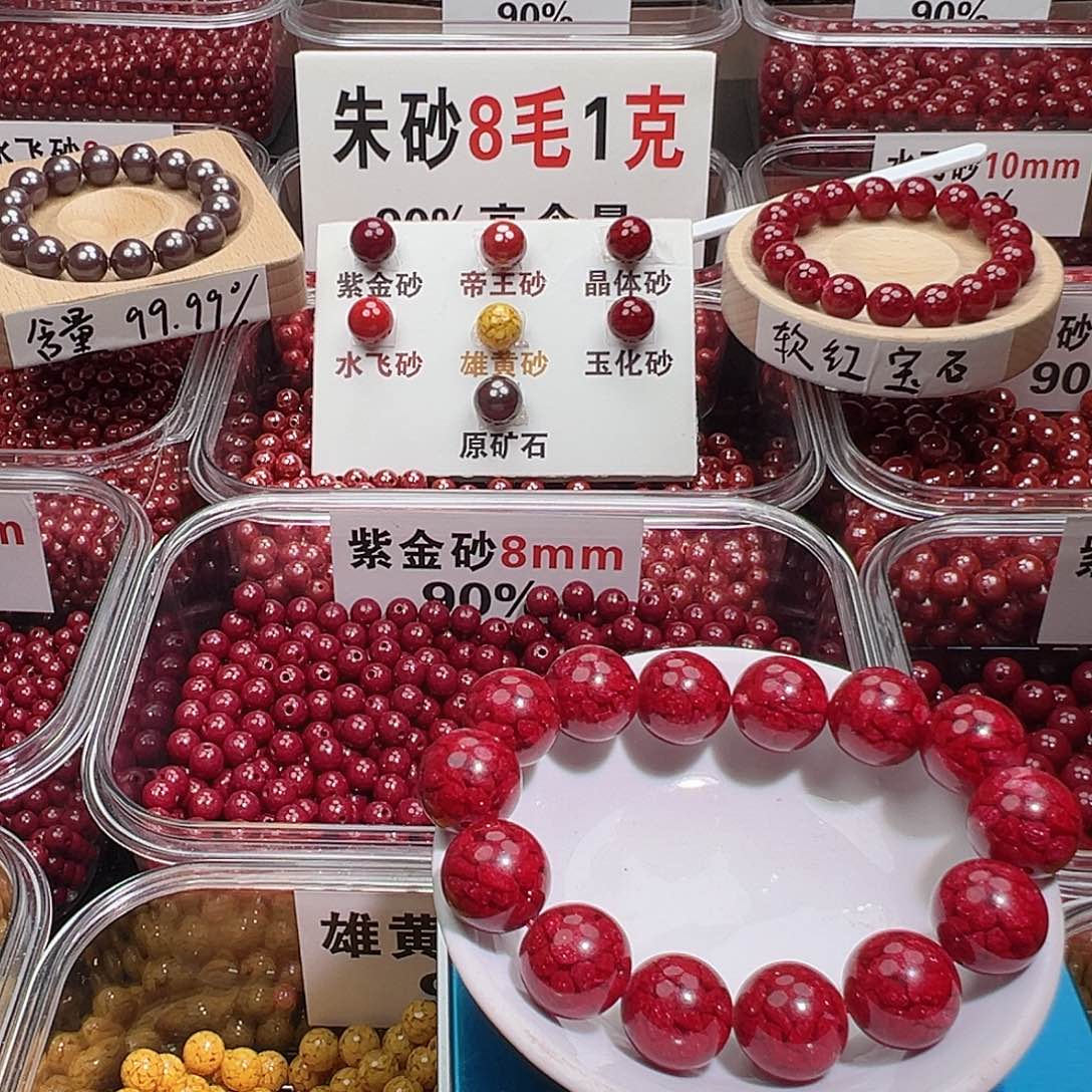 思***S天然辰砂16mm玉化砂