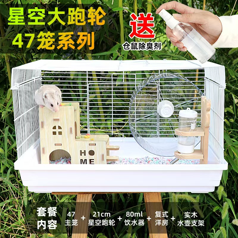 仓鼠笼子全景透明超大便宜大别墅金丝熊长毛熊波利专用饲养笼