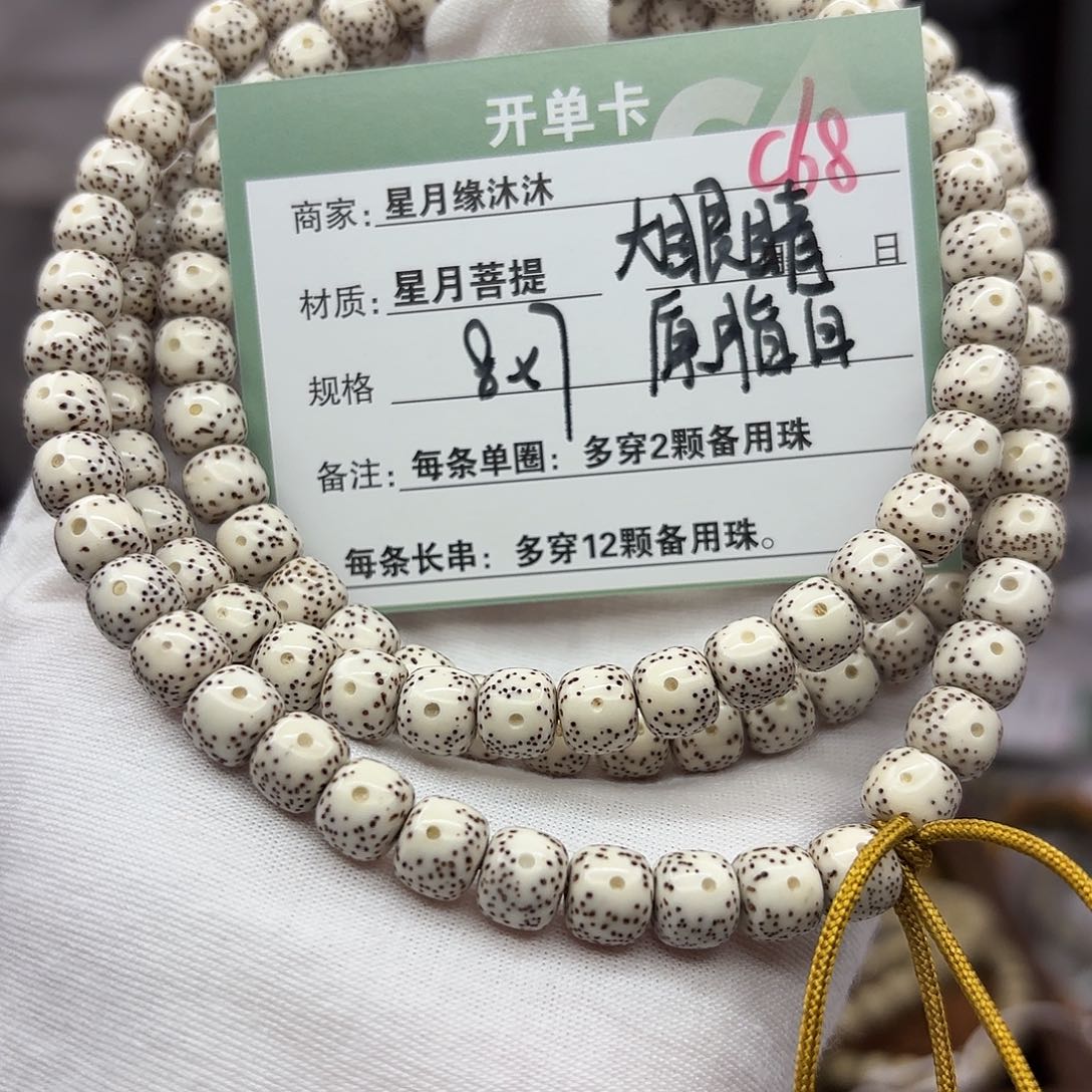 星月菩提吊坠C68。                  