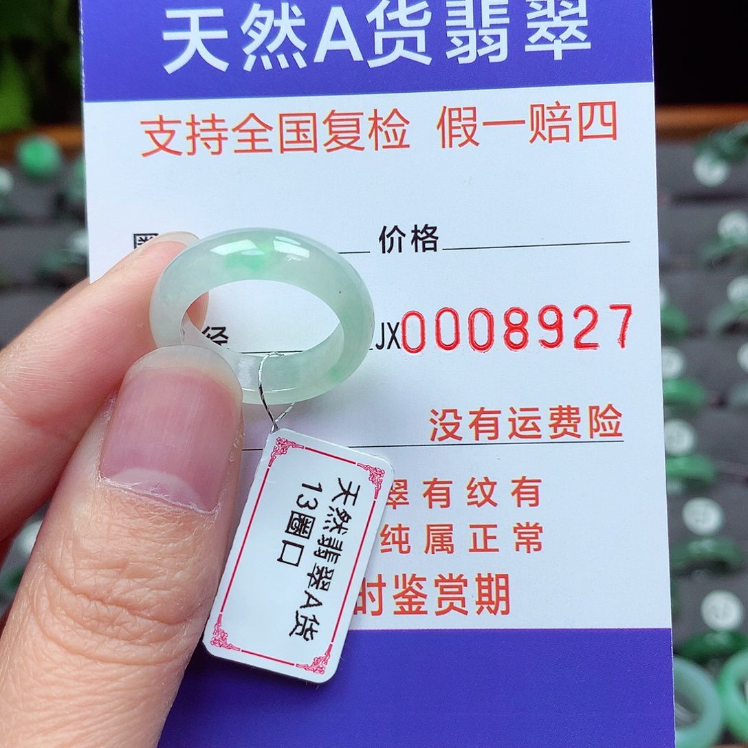 未镶嵌戒指翡翠13号