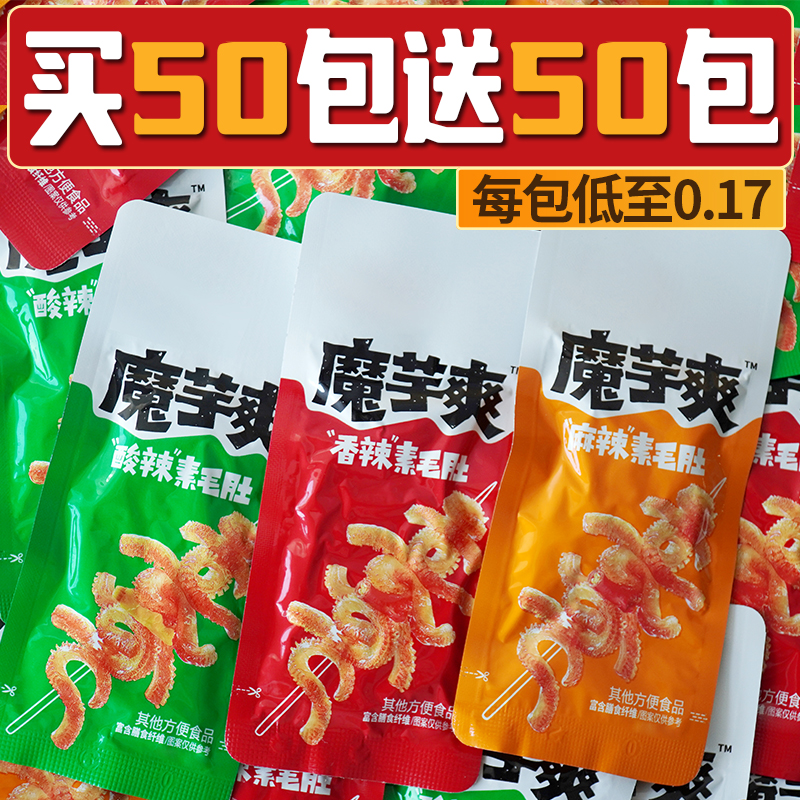 【买50包送50包】魔芋爽脆素毛肚魔芋丝休闲香辣卫麻辣龙解馋小零食