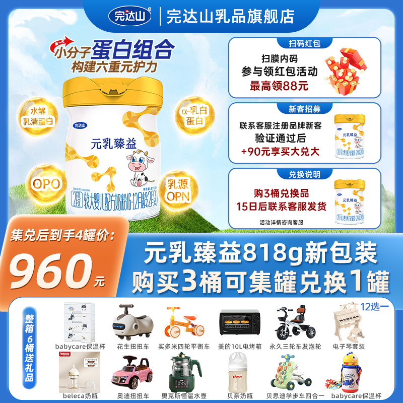 完达山元乳臻益2段较大婴儿配方奶粉818克罐装