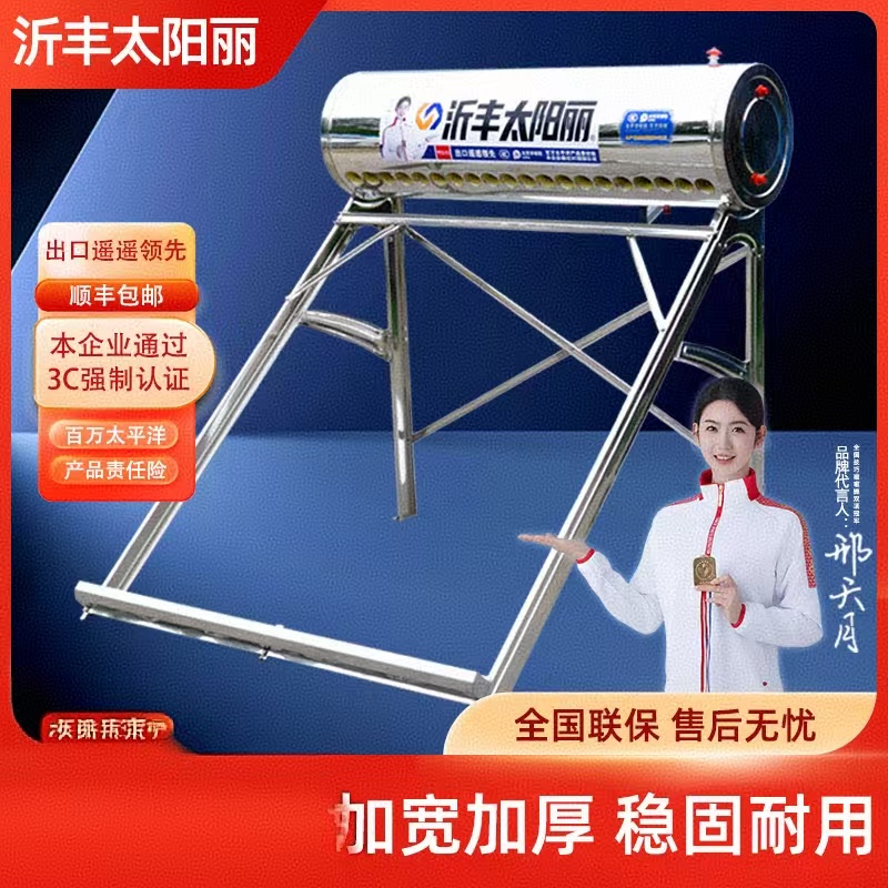 【限量促销-顺丰包邮】《桶+支架》加厚内胆长保温不锈钢太阳能热水器