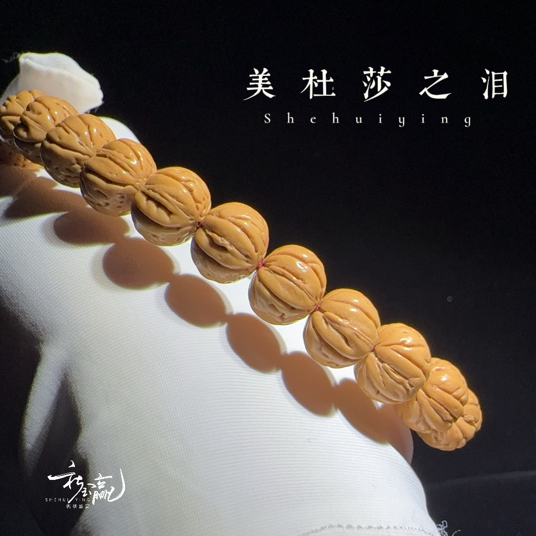 美杜莎之泪810(年度重磅款)保险柜小尺寸肥脐桃核手串