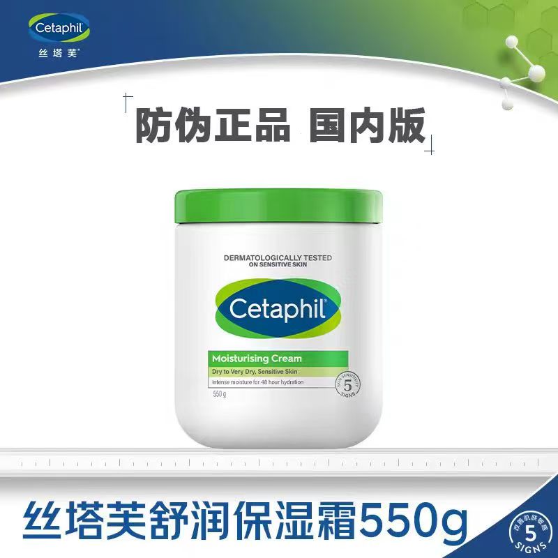 【官方正品】丝塔芙大白罐舒润保湿霜秋冬补水保湿婴儿孕妇通用550g