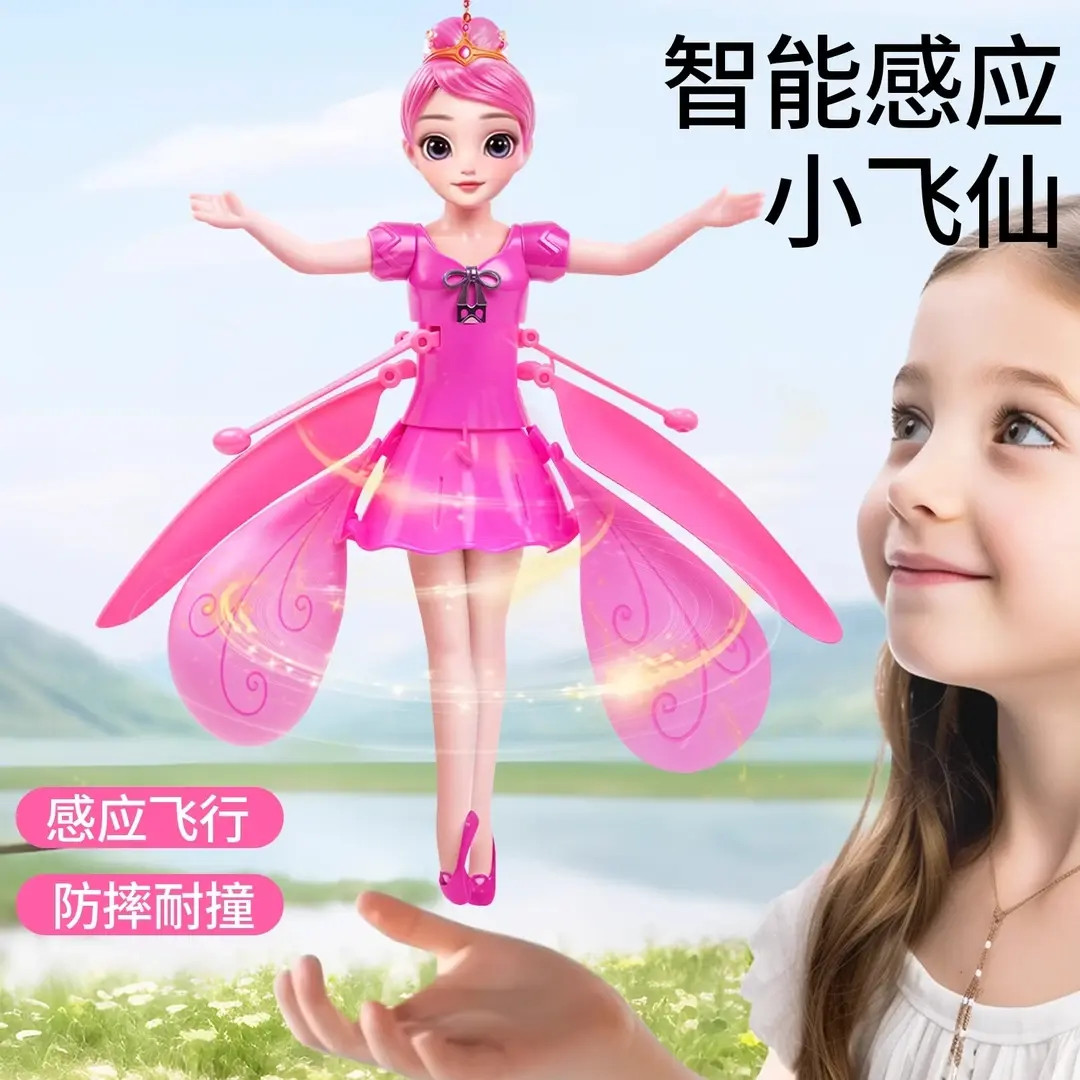 【孩子的礼物】会飞的小仙女感应创意玩具美丽仙女感应飞仙悬浮飞机