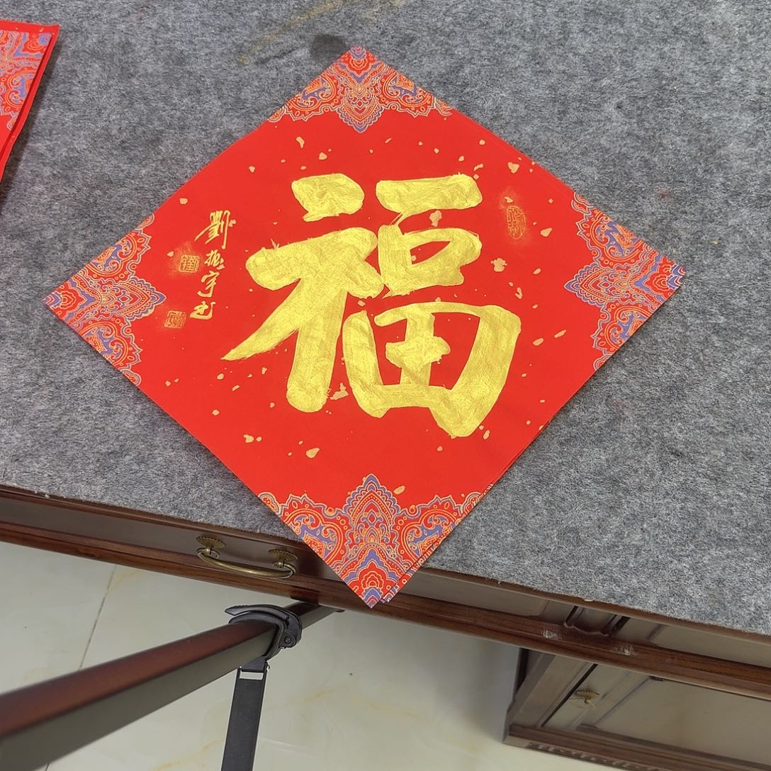 书法福19-34×34cm  