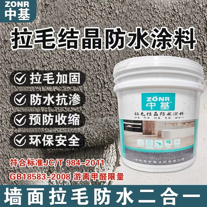 墙面防水拉毛结晶双向渗透防水涂料贴砖牢固一次完成