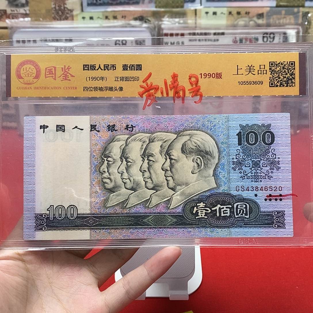 90100评级币 爱情号520。。。。。