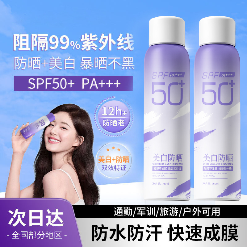 【百万热销款】防晒喷雾女SPF50PA+++水光透亮轻薄不黏腻柔润学生