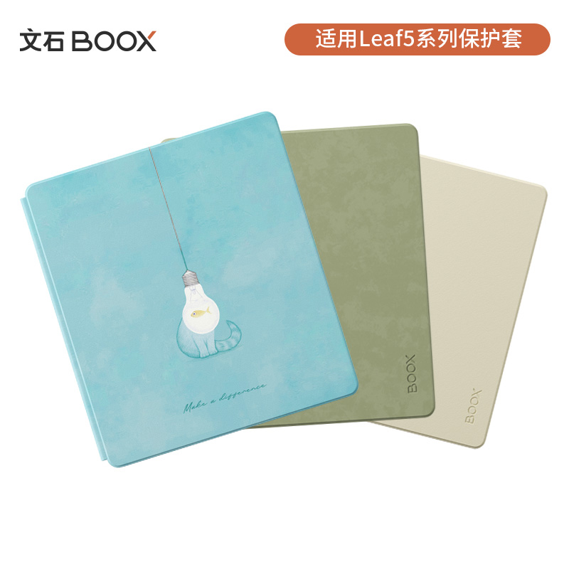 【原装皮套】文石leaf5/5C系列专用磁吸翻盖保护皮套
