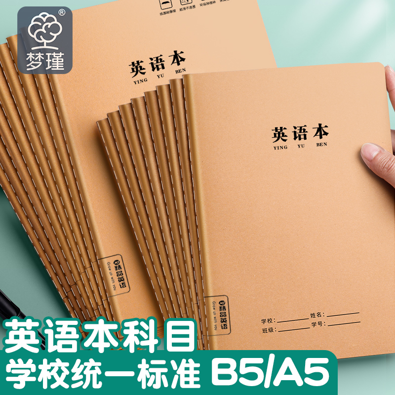 16k英语本子作业本初中小学生专用英语本作文语文数学练习本英文