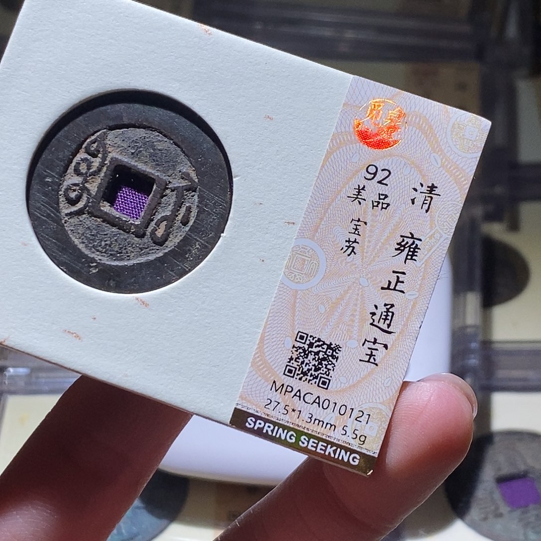 青***水铜觅泉评级古钱币一枚 小敏