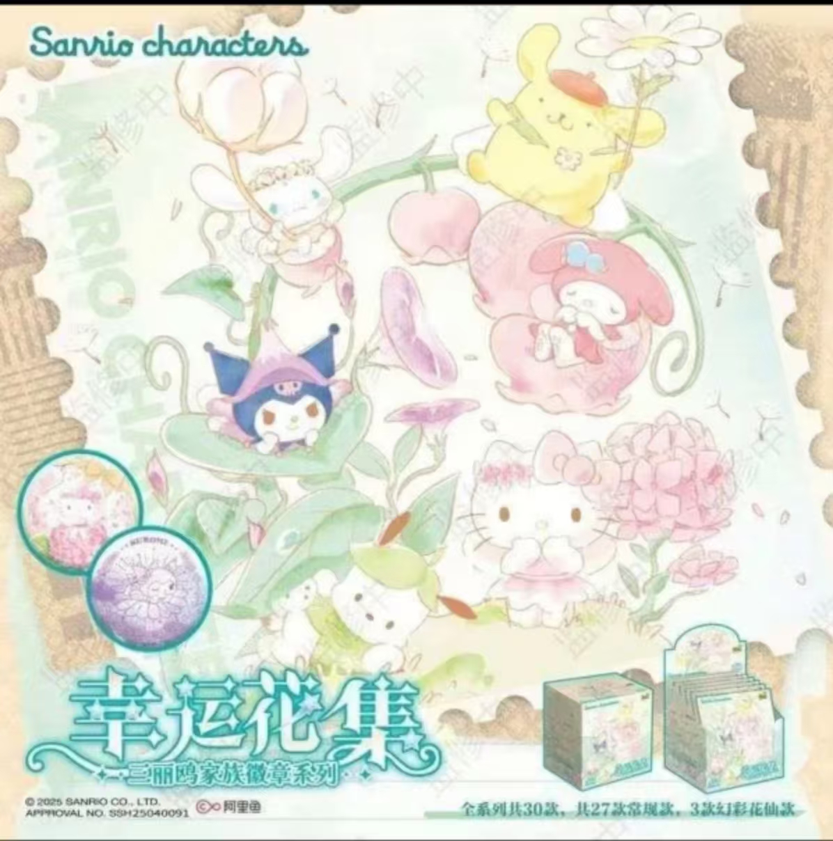 【七夕好礼】正版三丽鸥家族徽章第二弹-幸运花集盲盒代拆