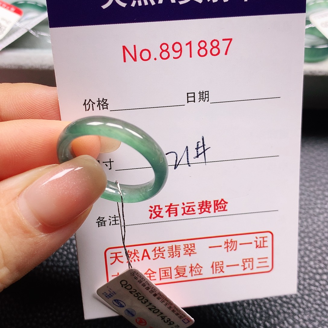 李***诚未镶嵌戒指翡翠21号