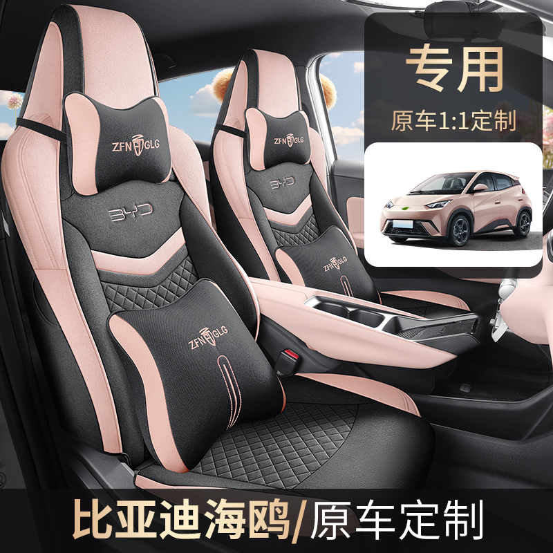 2024款比迪海鸥专用座椅套四季通用全包围坐垫车座套垫车内装饰
