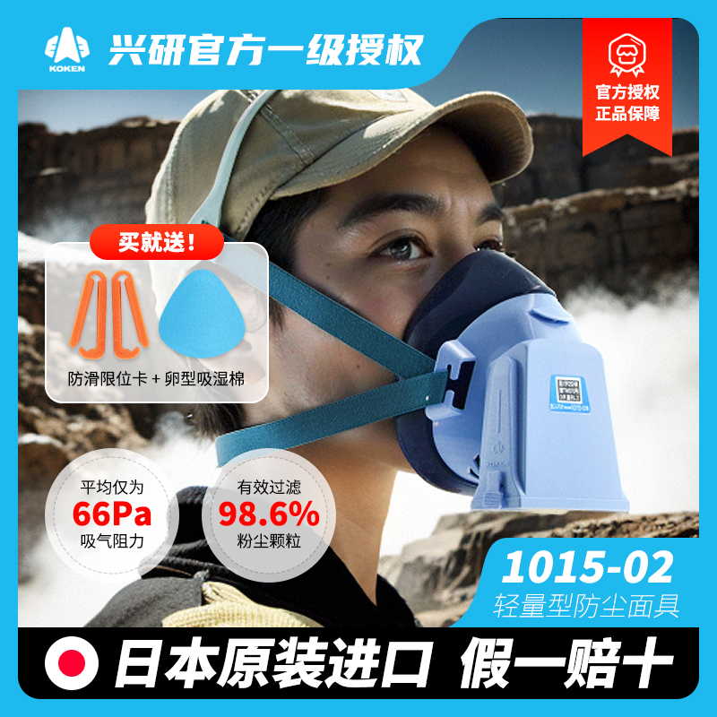 KOKEN/兴研KOKEN/兴研日本1015-02工业粉尘石雕防尘面具防护