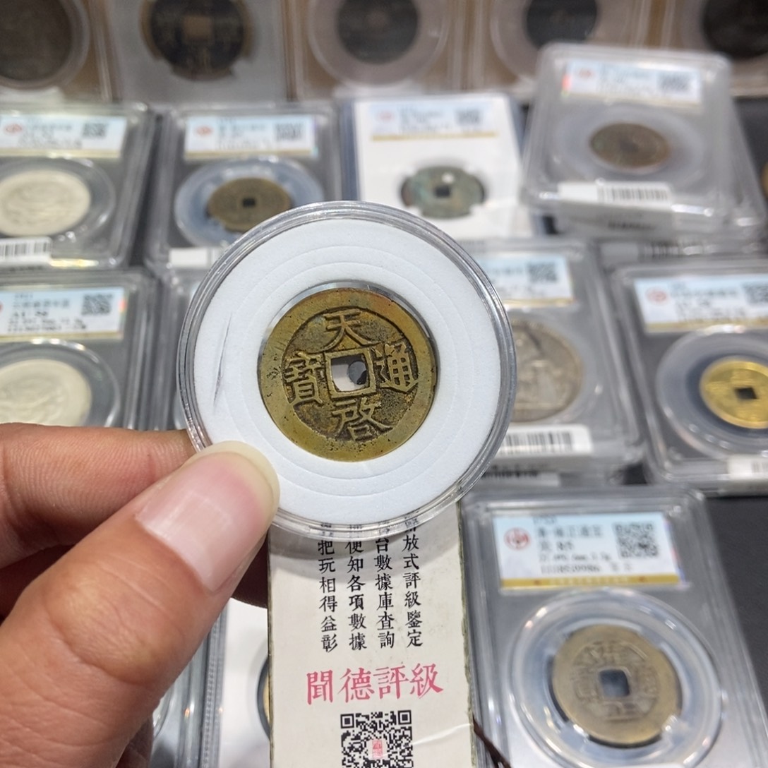 铜远****0大头，天启通宝000