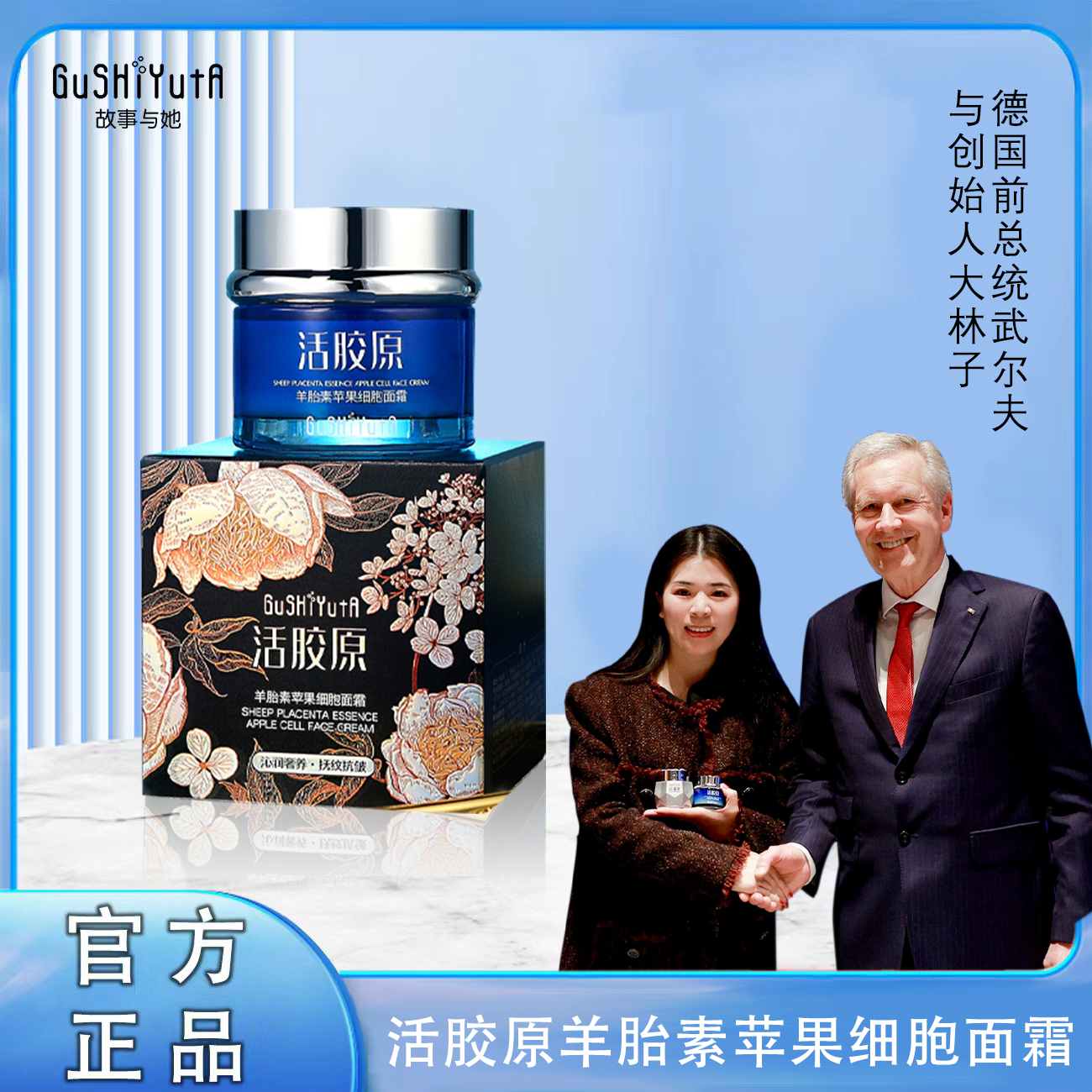 《五周年专属价》羊胎素（胎盘活细胞）面霜活胶原