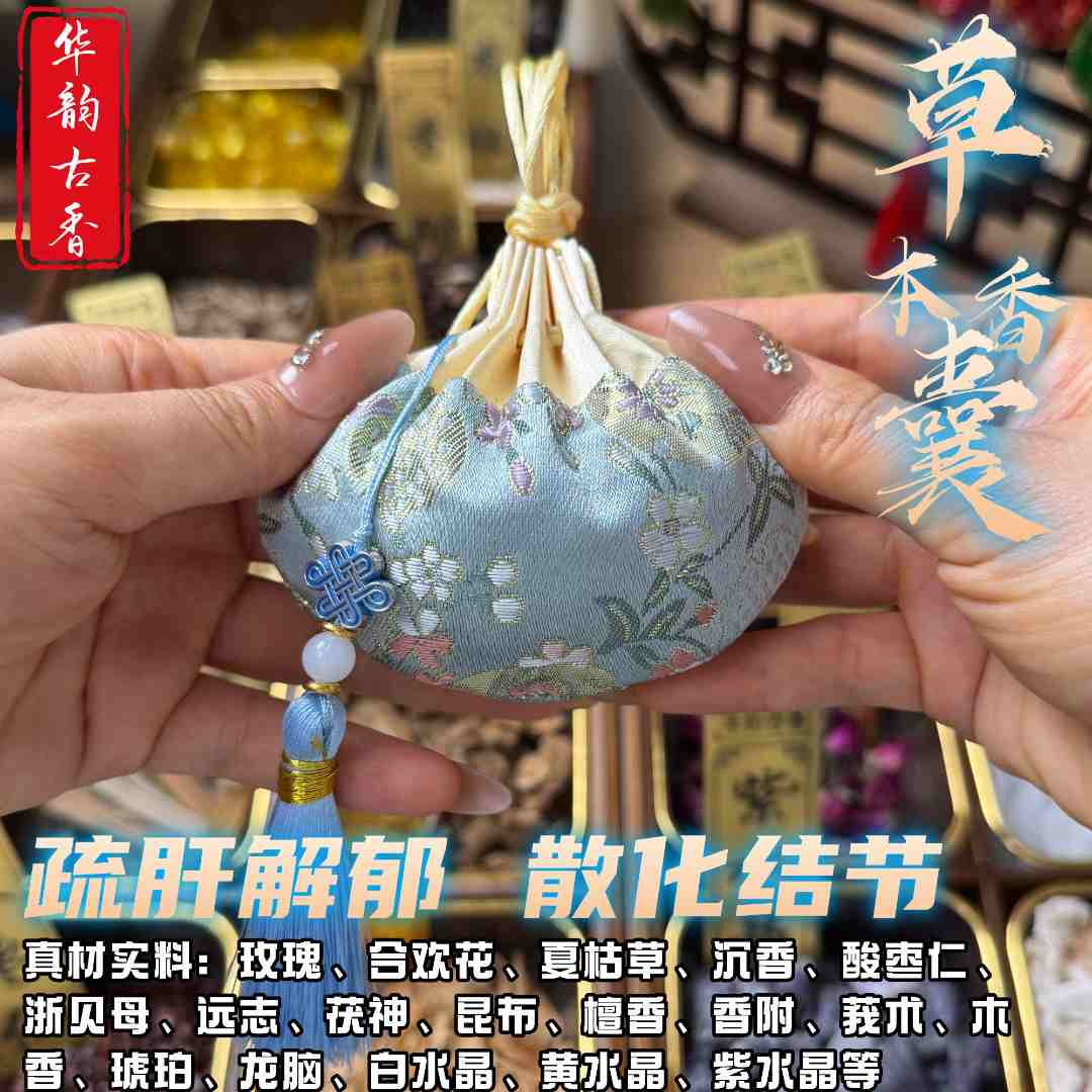 【清朝宫廷】香囊疏肝解郁酸散结和节枣仁沉香远志伏神木香古法配方