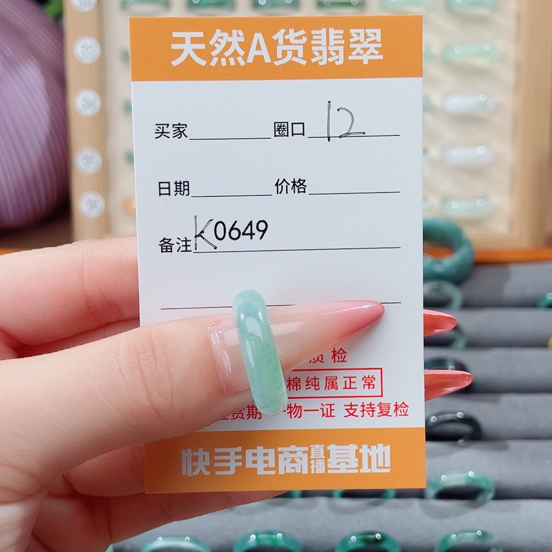 李****翡翠未镶嵌戒指K0649