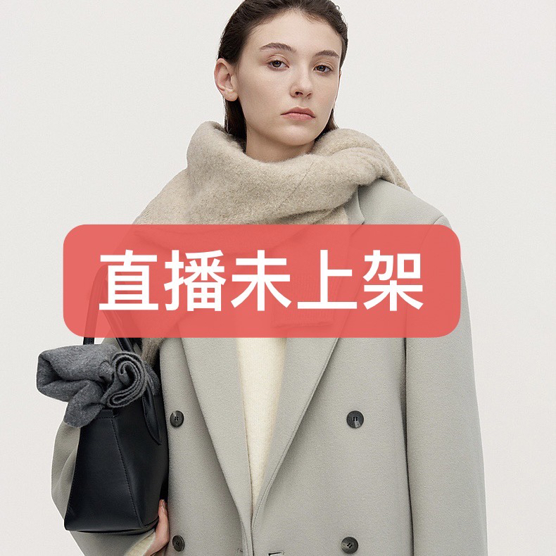 羊毛大衣（1000～2000）直播未上架