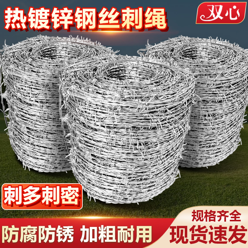钢丝刺绳镀锌刺丝围墙防爬刺铁丝铁蒺藜防盗刺户外防锈铁丝网围栏