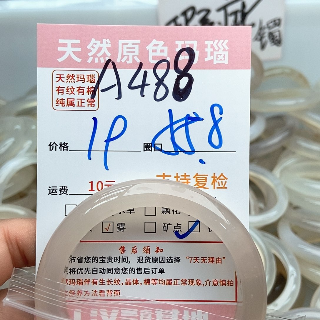 玛瑙/玉髓手镯未镶嵌1***o488