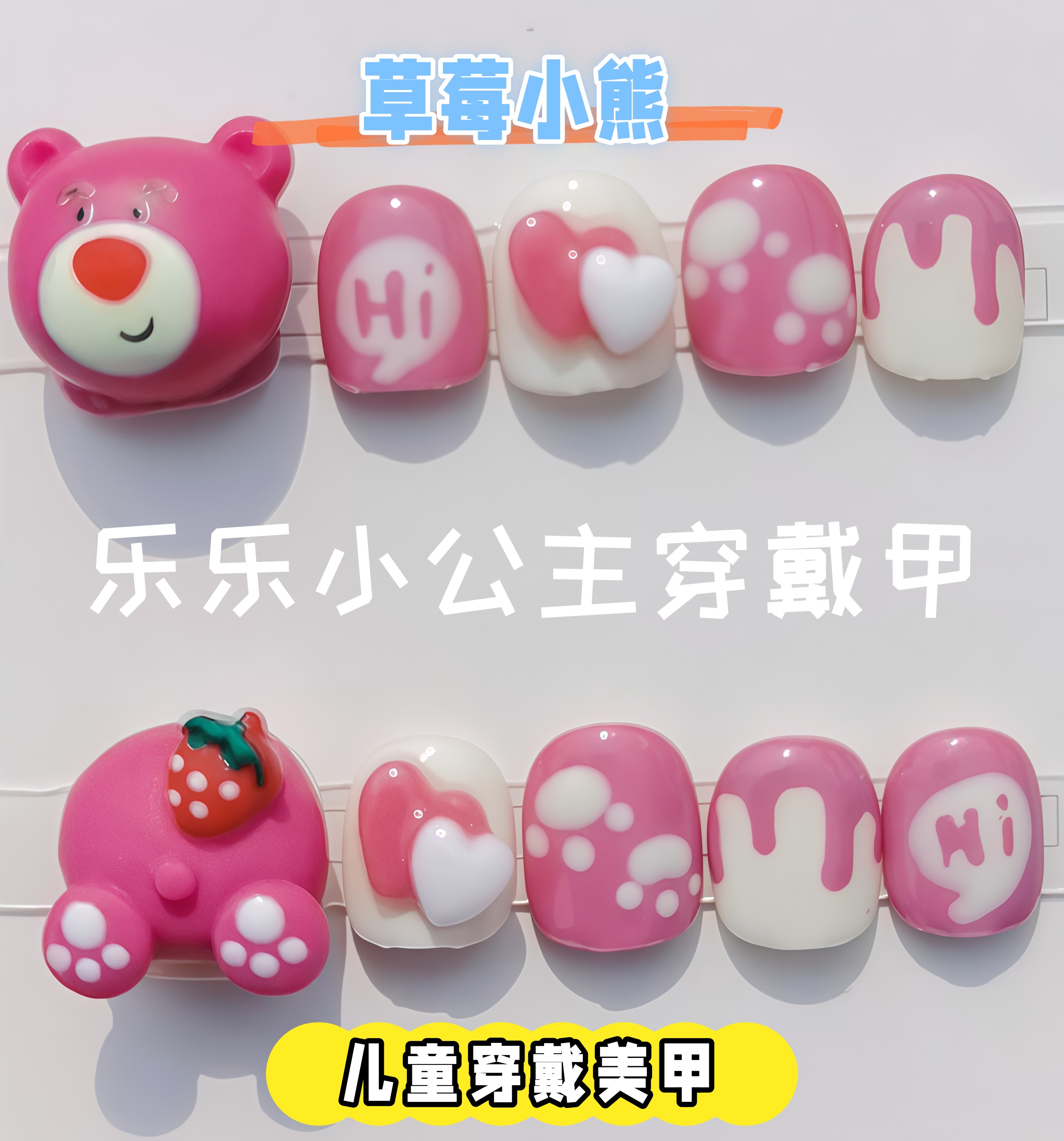 【草莓小熊】小朋友手工穿戴甲3-12岁女美甲贴可爱卡通小公主宝宝