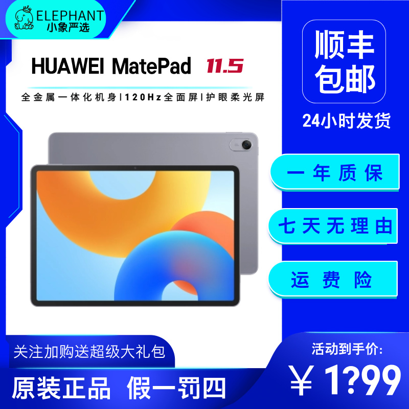9新 Huawei/华为 华为matePad 2023/2024款11.5英寸护眼学习娱乐