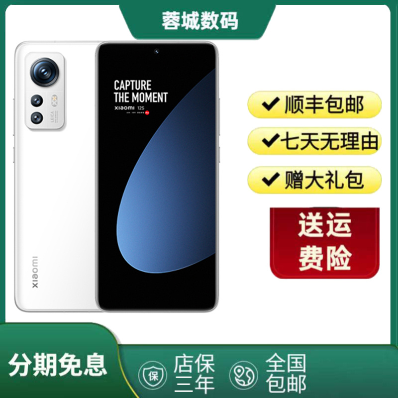 9新 Xiaomi/小米 12S二手手机 国行 二手安卓手机备用