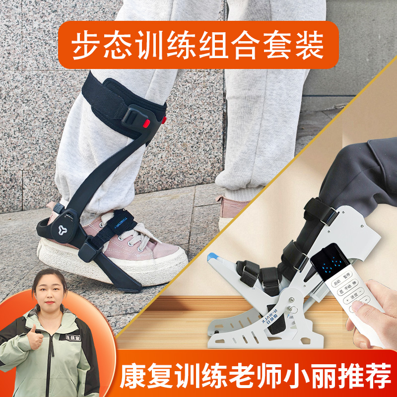小丽力荐足踝训练套餐居家训练步行训练足下垂足内翻中风偏瘫助行