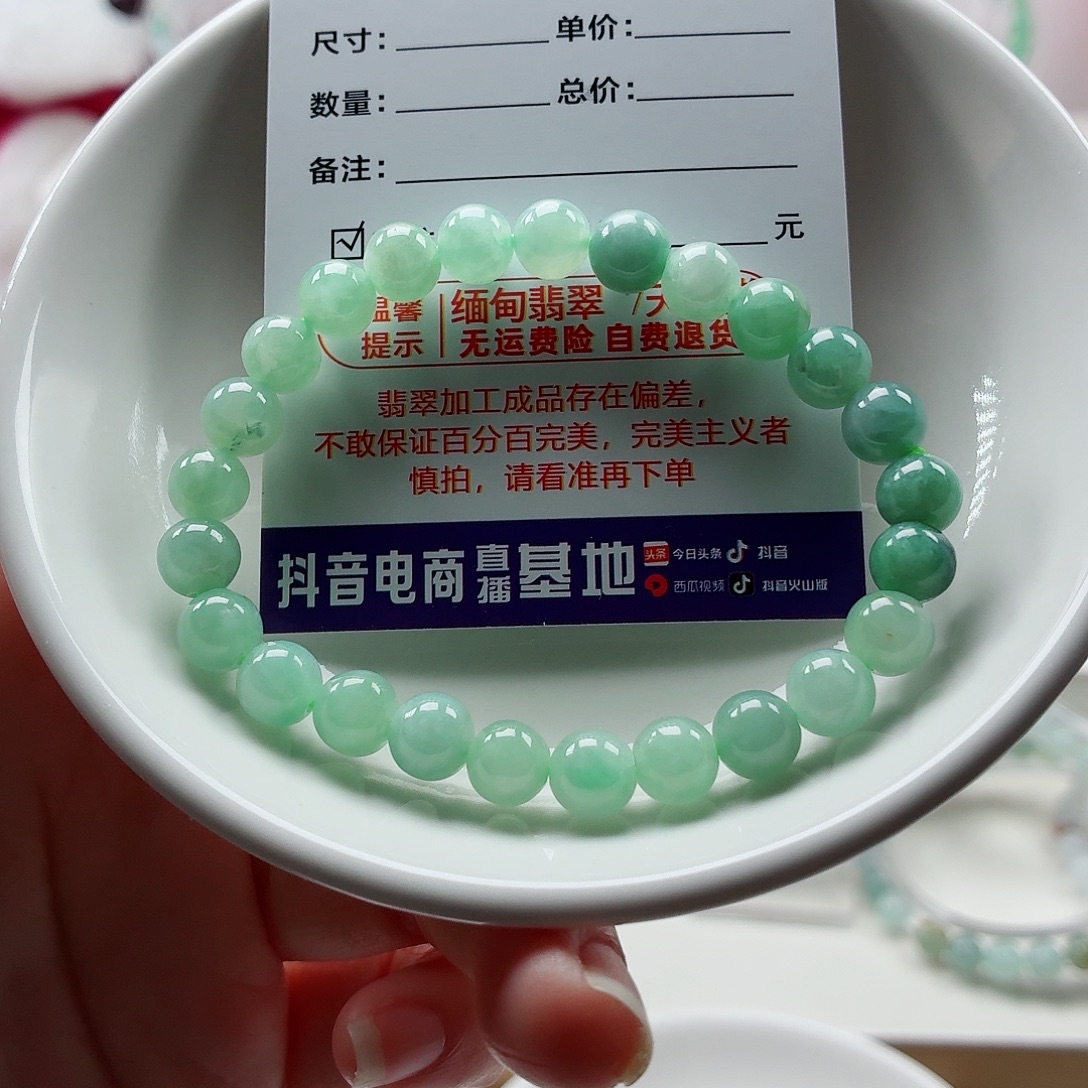 翡翠未镶嵌手链卡7.2（福利）