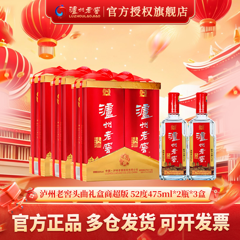 泸州老窖礼盒浓香型白酒  送礼 52度475ml*2瓶*3盒