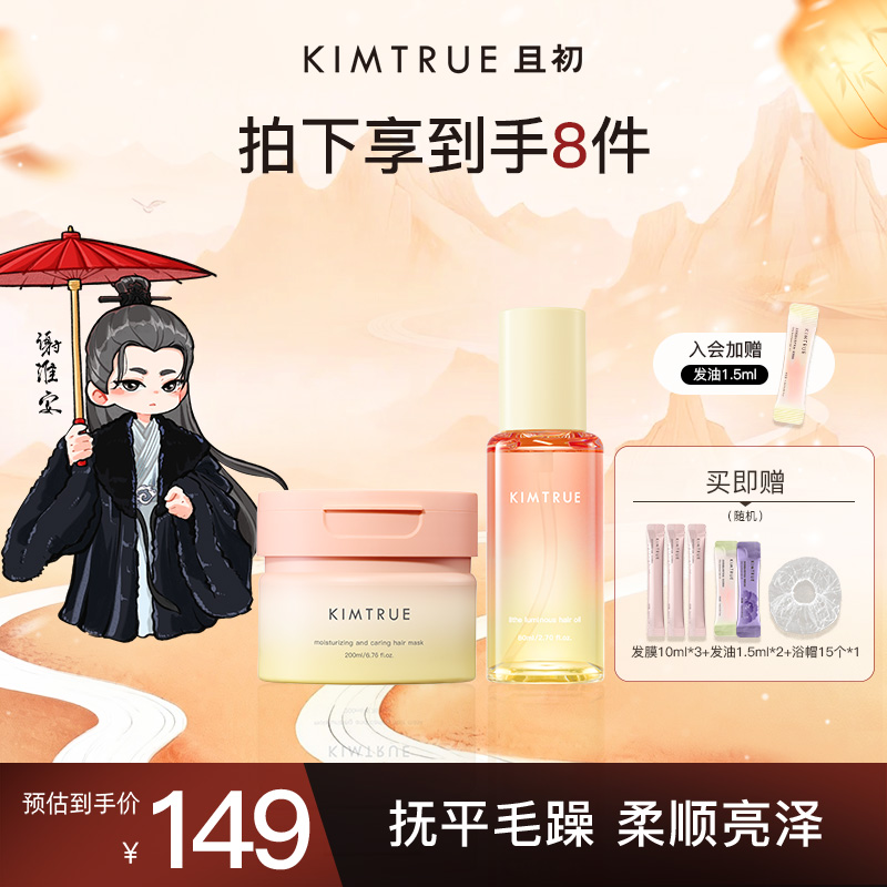 【新香洗护套组】且初护发精油太阳红梨发膜改善毛躁修护顺滑亮泽