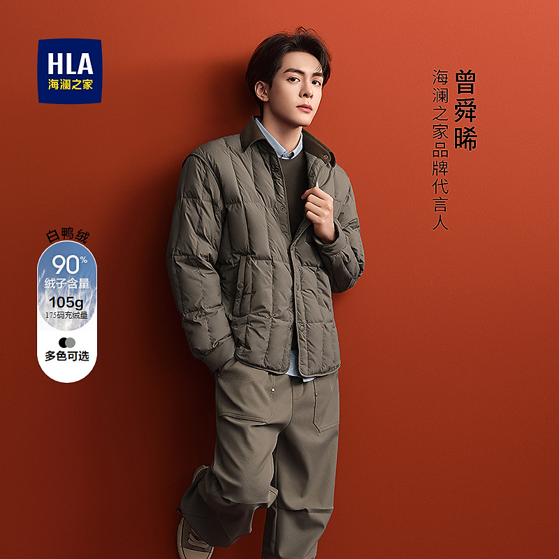 【曾舜晞同款】HLA海澜之家羽绒服男25新休闲保暖鸭绒翻领外套秋