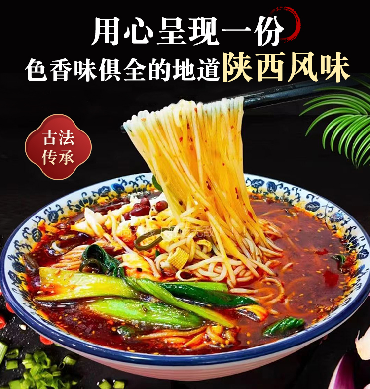 尚觅鲜 陕西特色老街味道秘制豆干米线