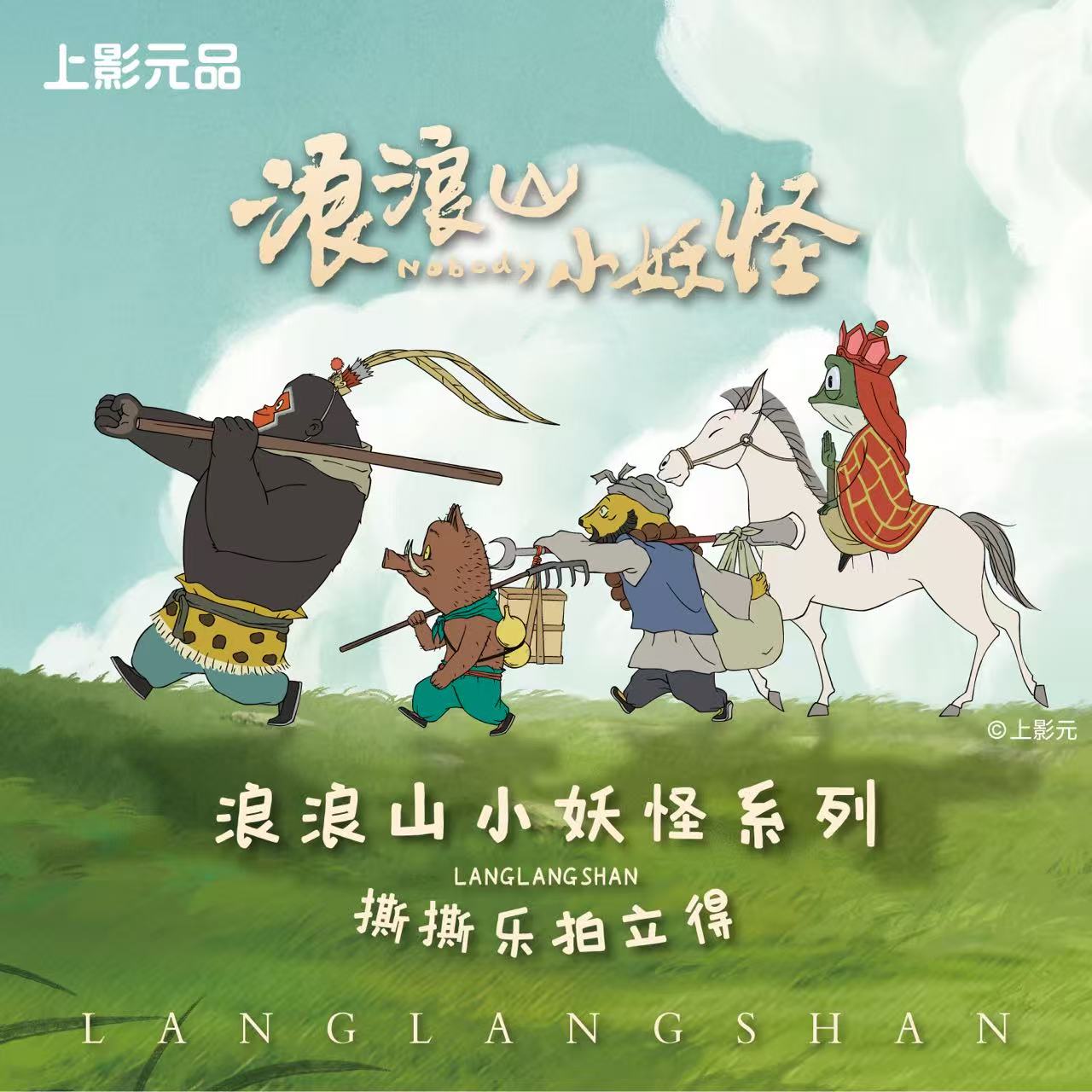 正版授权浪浪山小妖怪系列撕撕乐拍立得卡牌代拆