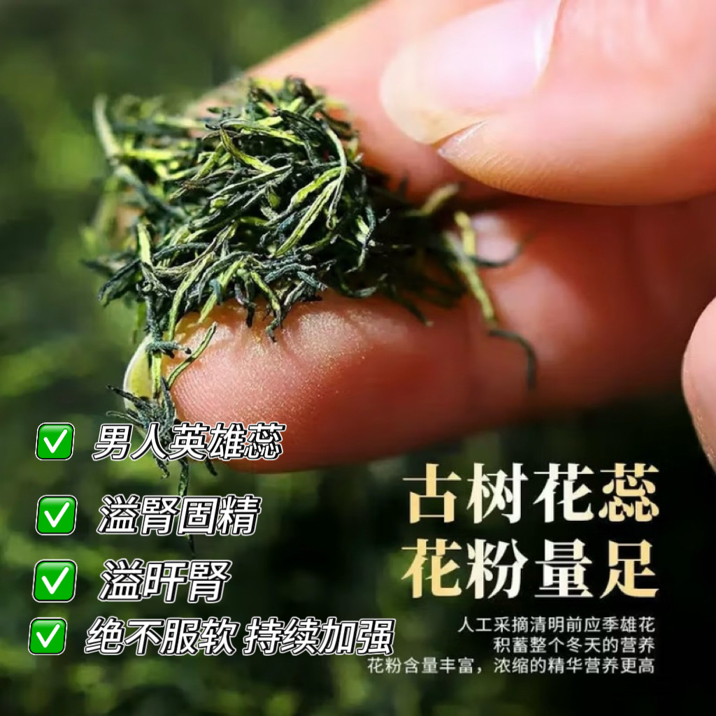 【英雄蕊】（特级杜仲雄花）-英雄茶-可搭枸杞