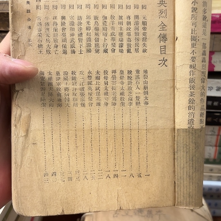 苏***黎英烈全传旧书一册品相不好